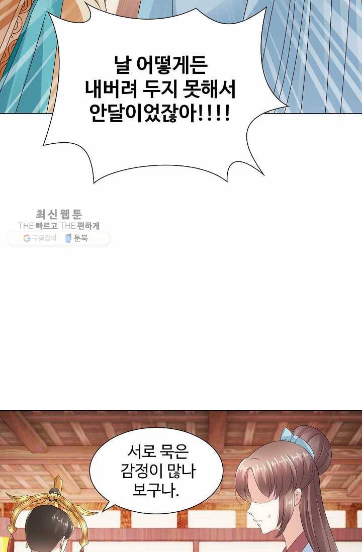 100일의 경국지색 25화 13