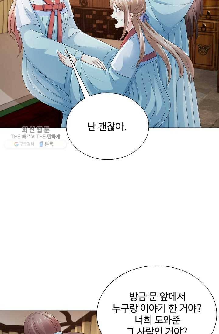 100일의 경국지색 28화 4