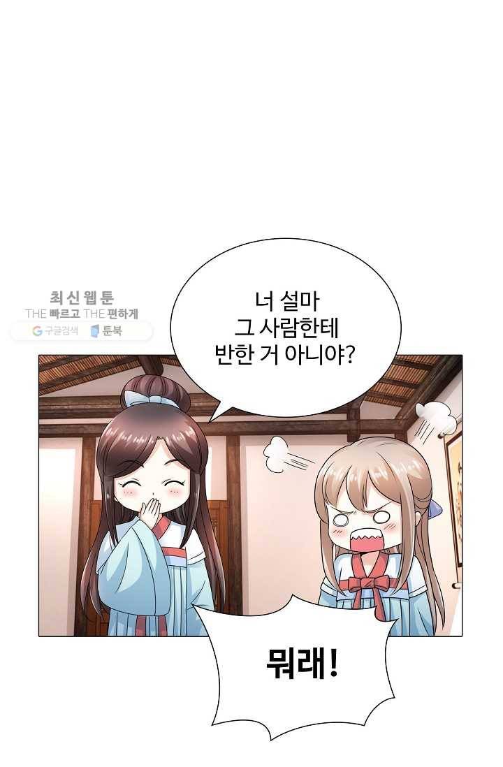 100일의 경국지색 28화 9