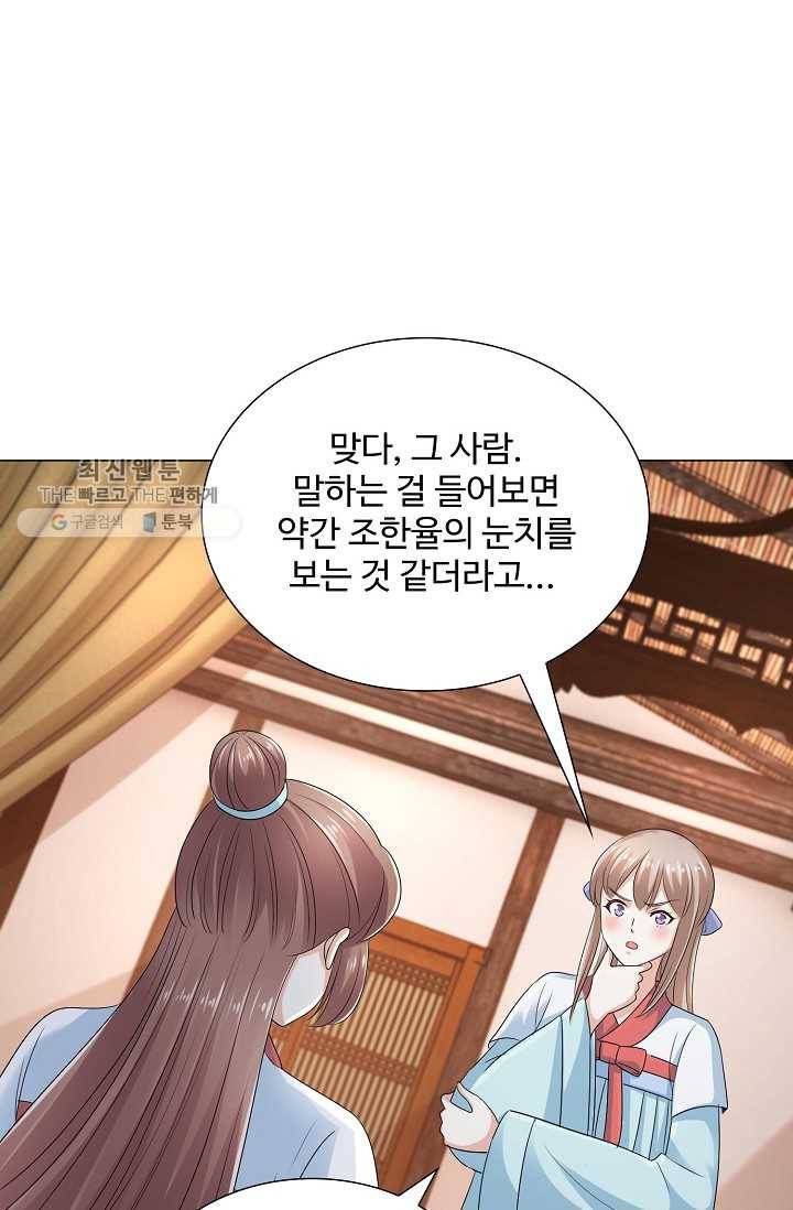 100일의 경국지색 28화 10