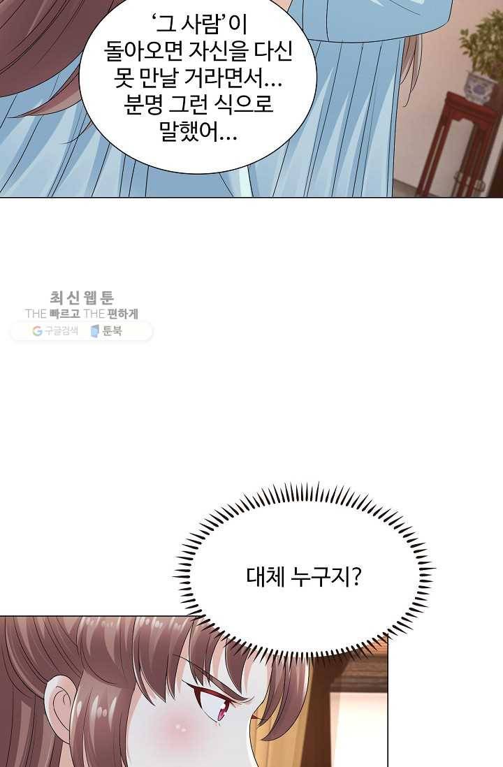 100일의 경국지색 28화 11