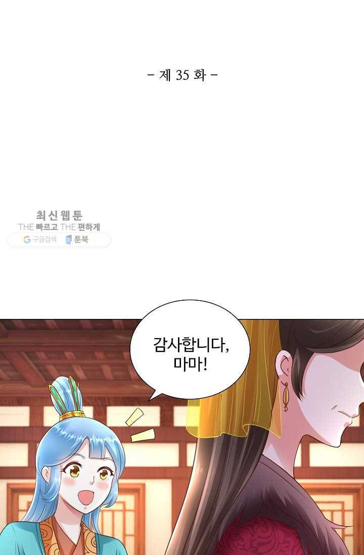 100일의 경국지색 35화 2