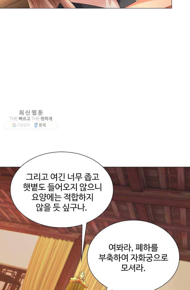100일의 경국지색 35화 4