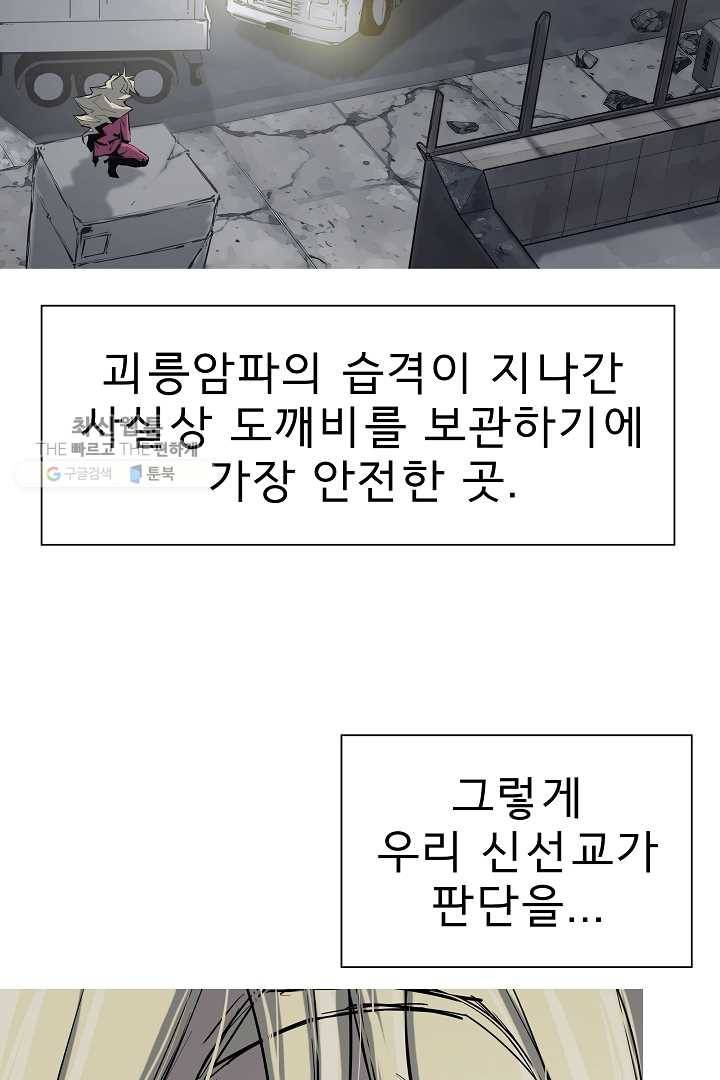 포갓레인저 시즌4 1화 괴릉암파 11