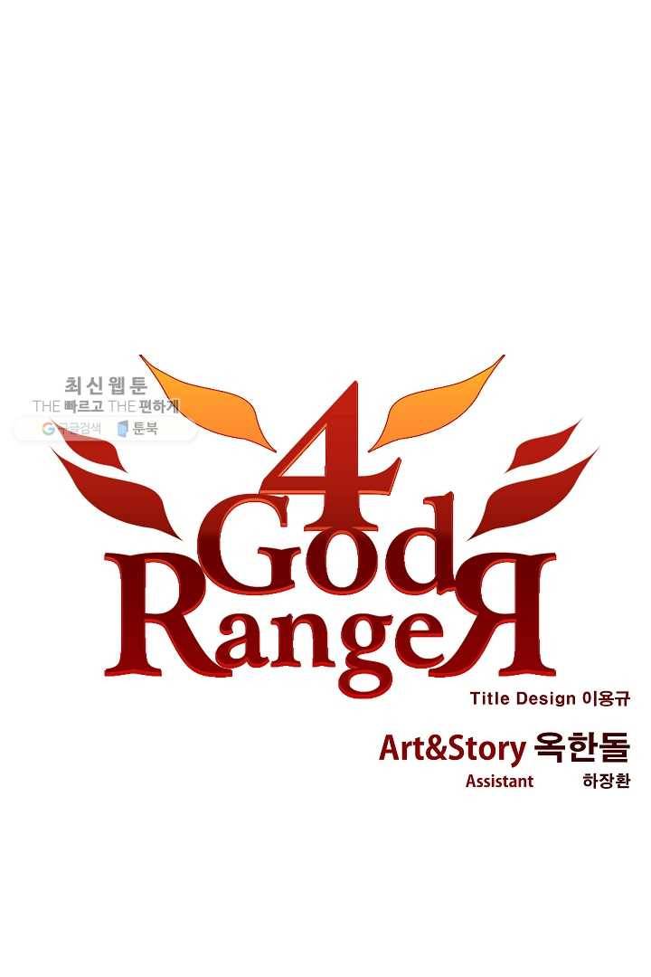 포갓레인저 시즌4 21화 검정부정 1