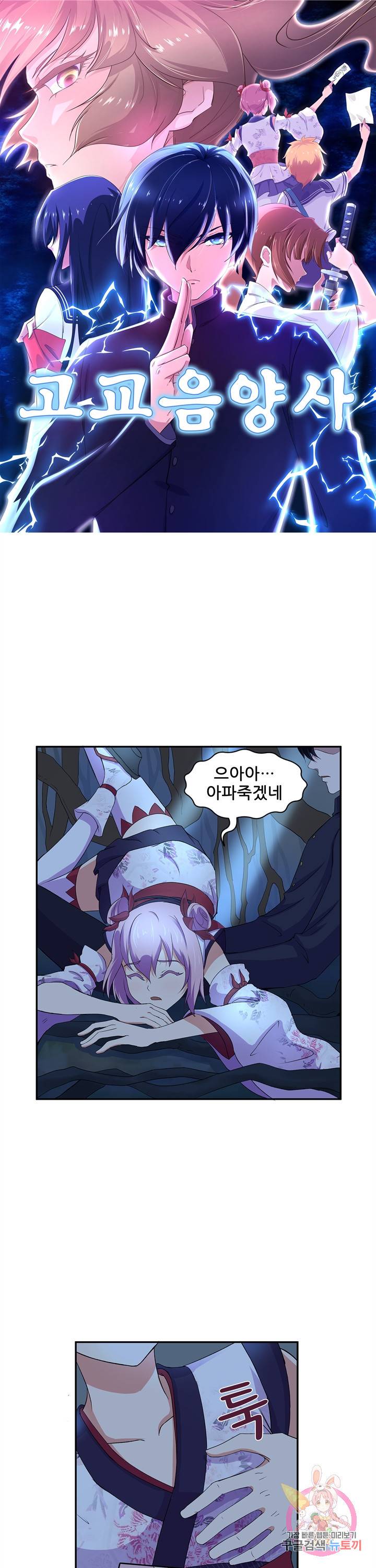 고교음양사 39화 1