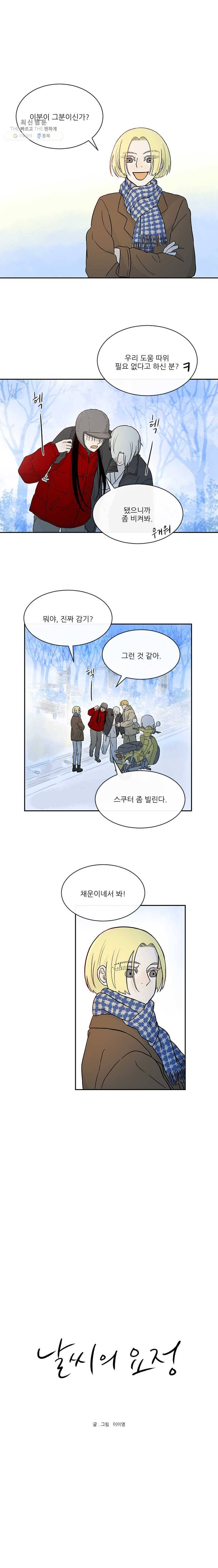 날씨의 요정 8화 1
