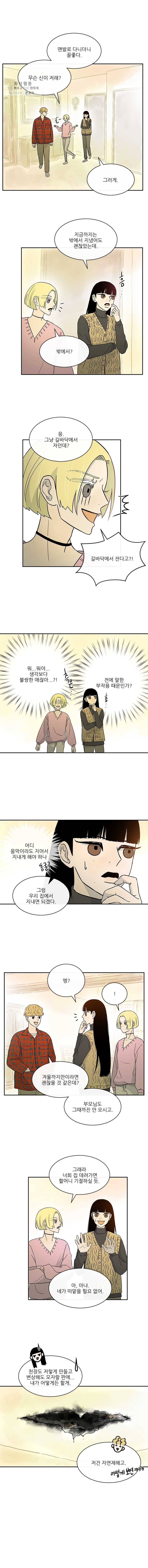 날씨의 요정 8화 3