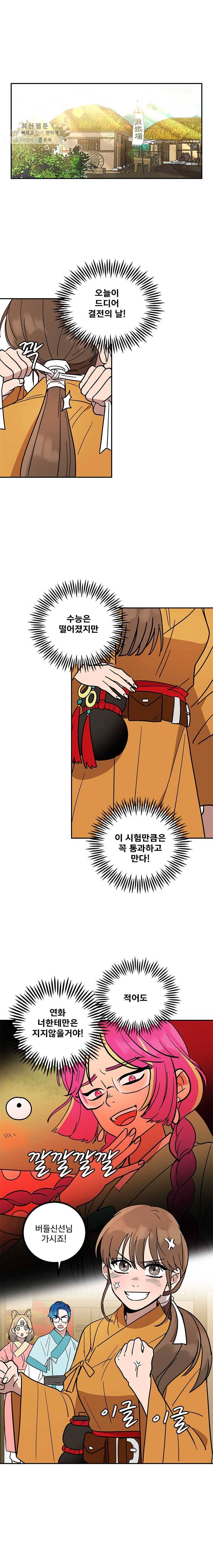 소녀신선 123화 자능시 1 1