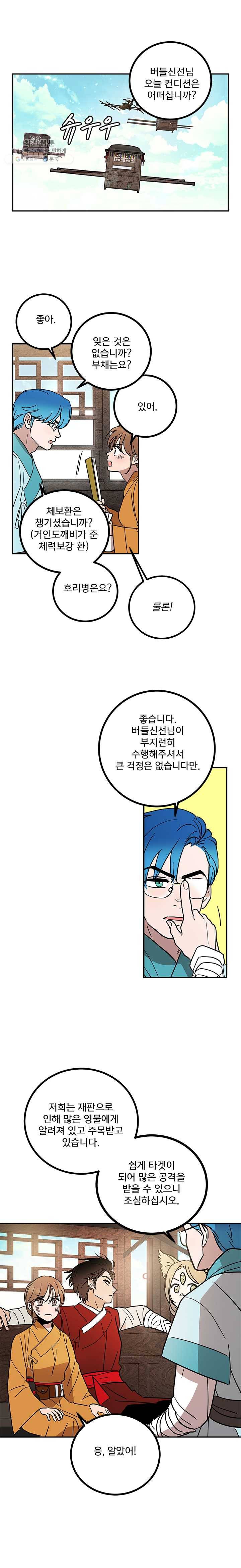소녀신선 123화 자능시 1 3