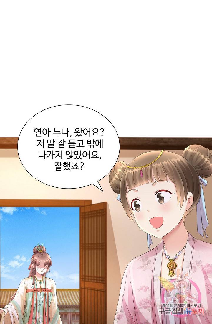 100일의 경국지색 37화 7