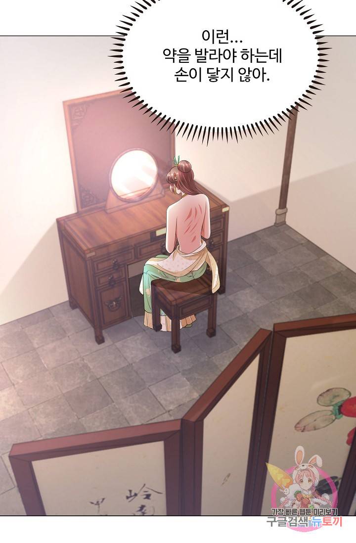 100일의 경국지색 37화 10