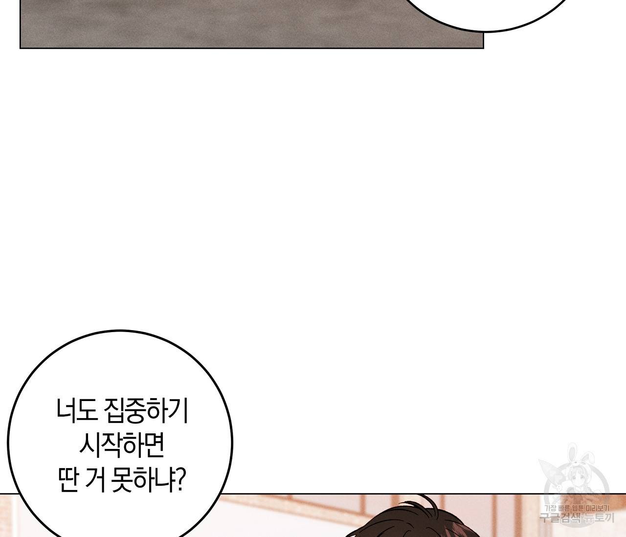 하트 스테인 6화 5
