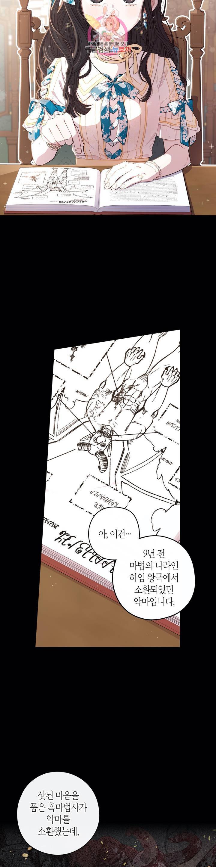 검은머리 황녀님 53화 2