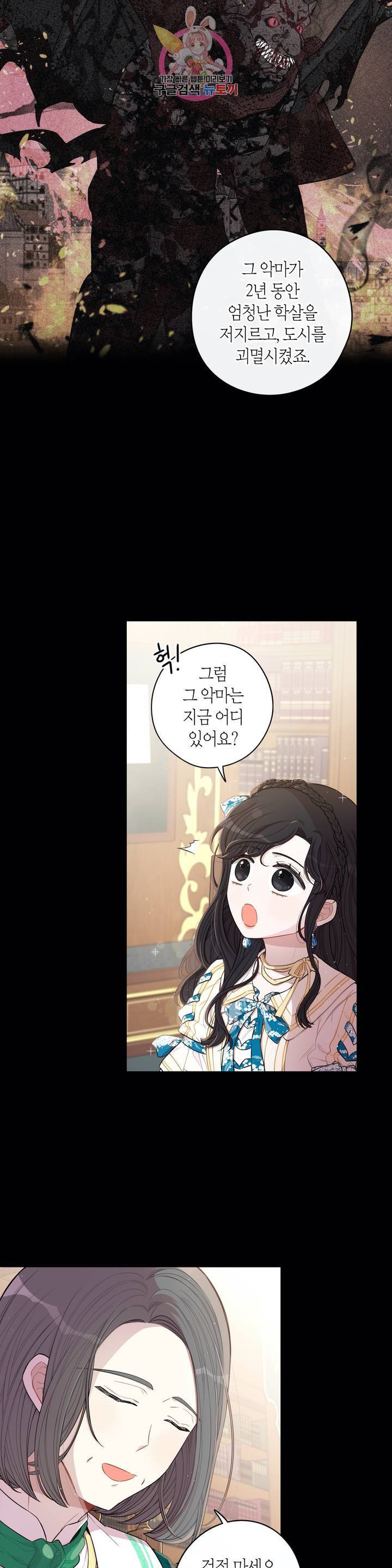 검은머리 황녀님 53화 3