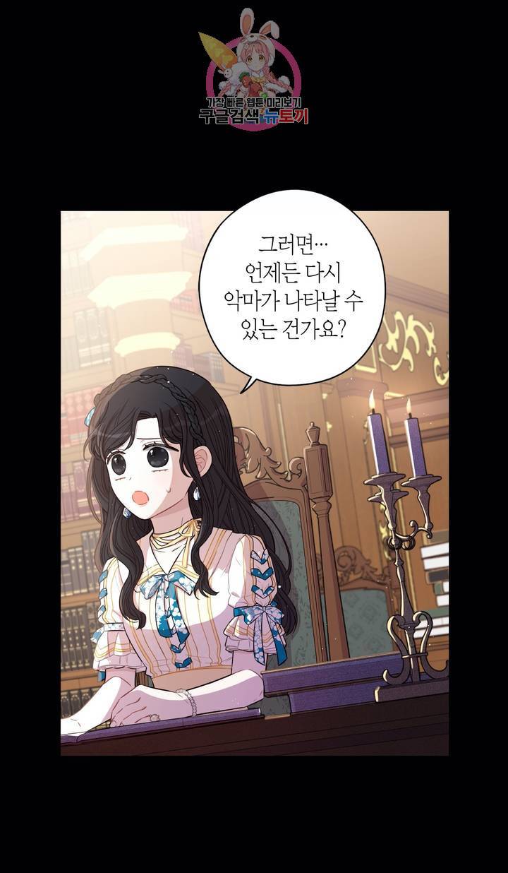 검은머리 황녀님 53화 5
