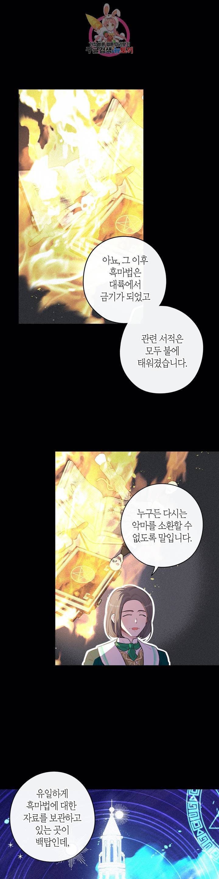 검은머리 황녀님 53화 6