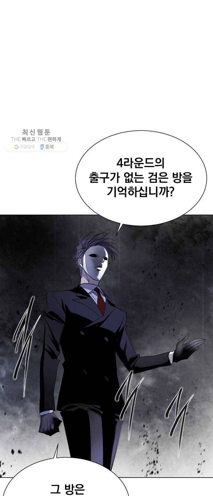 백년게임 36화 2