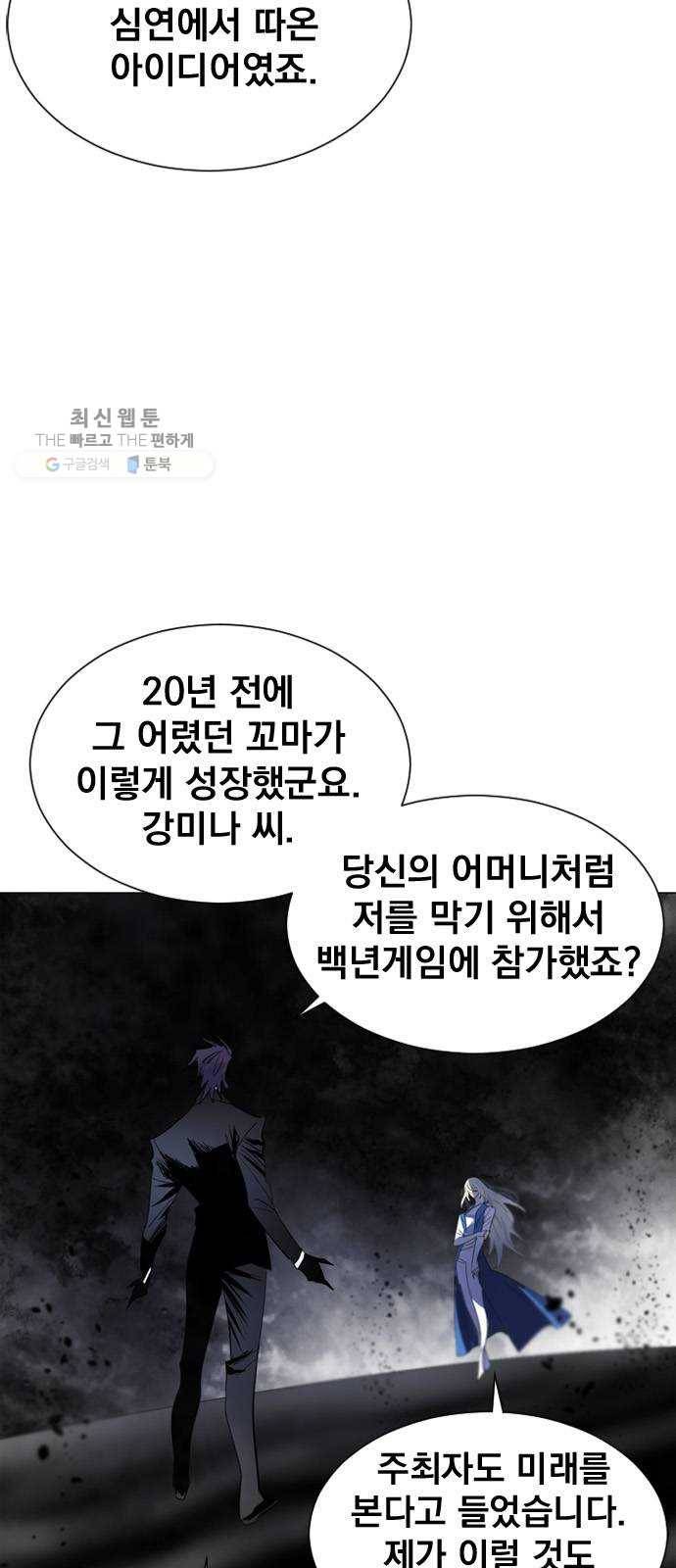 백년게임 36화 3