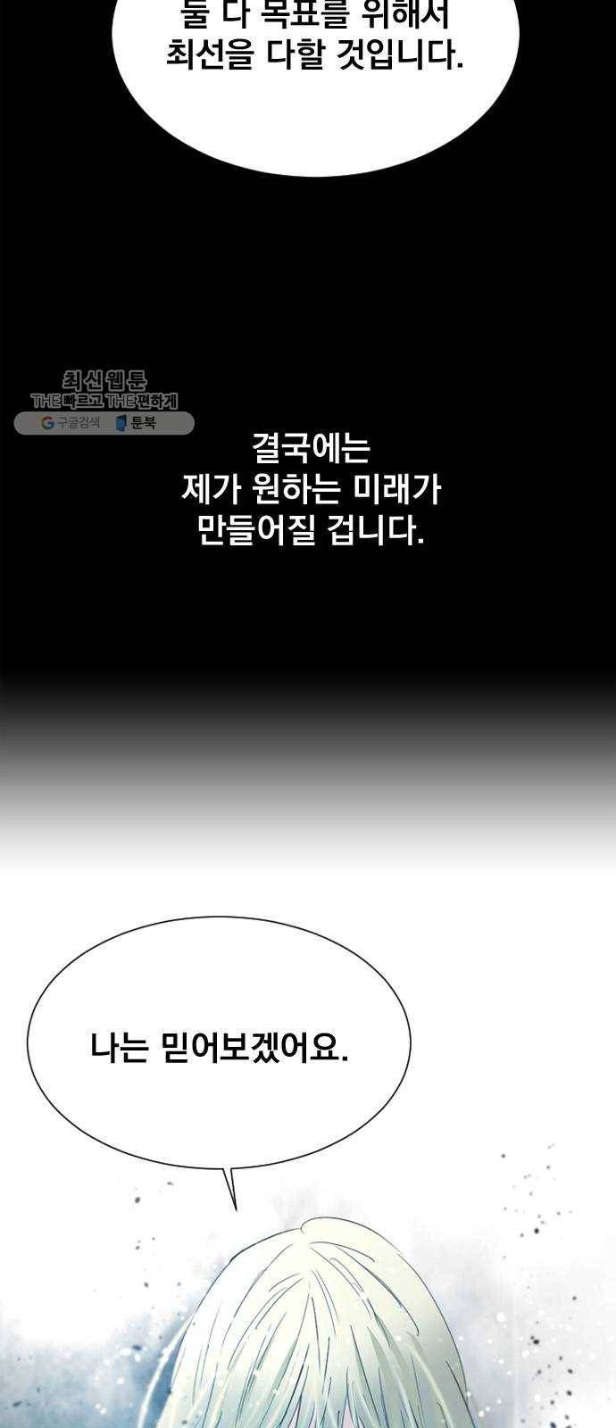 백년게임 36화 9