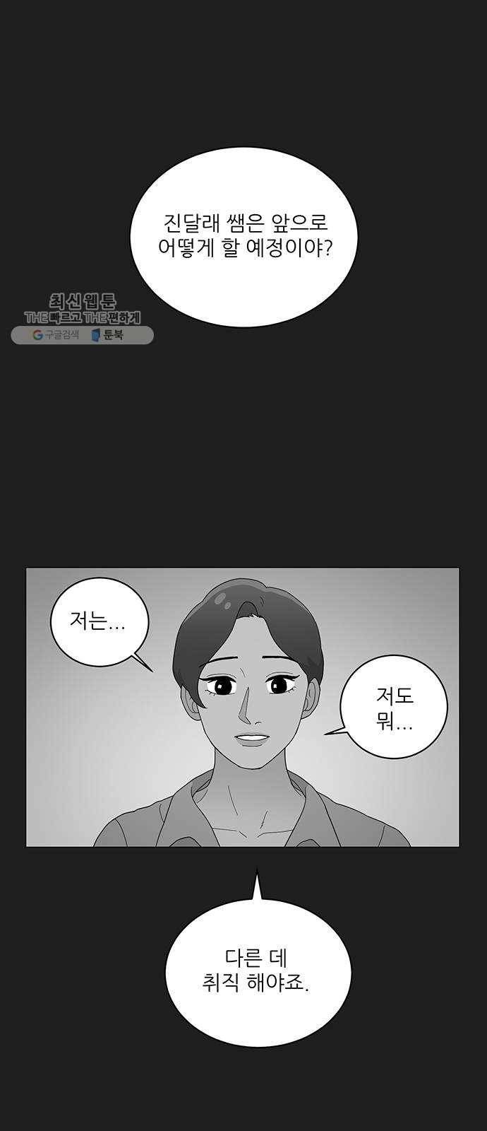 여성전용헬스장 진달래짐 22화： 우리 집으로 가자 1