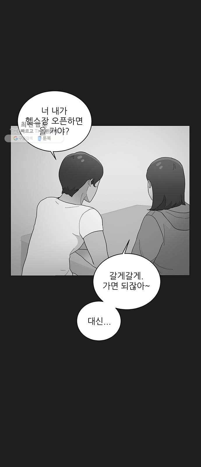 여성전용헬스장 진달래짐 22화： 우리 집으로 가자 2