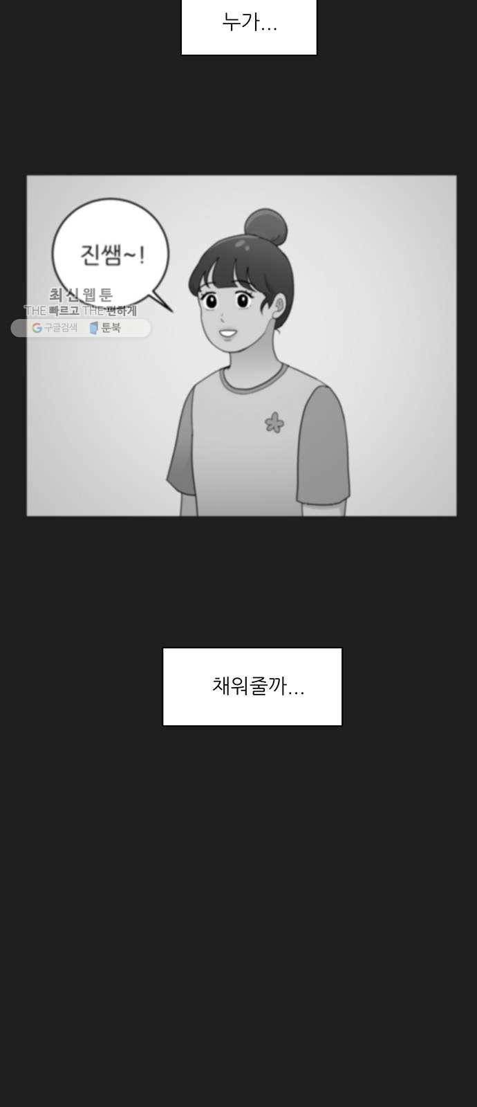 여성전용헬스장 진달래짐 22화： 우리 집으로 가자 5