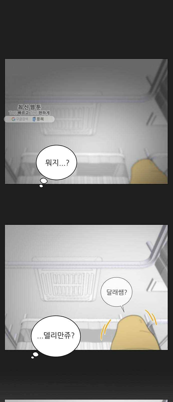 여성전용헬스장 진달래짐 22화： 우리 집으로 가자 7