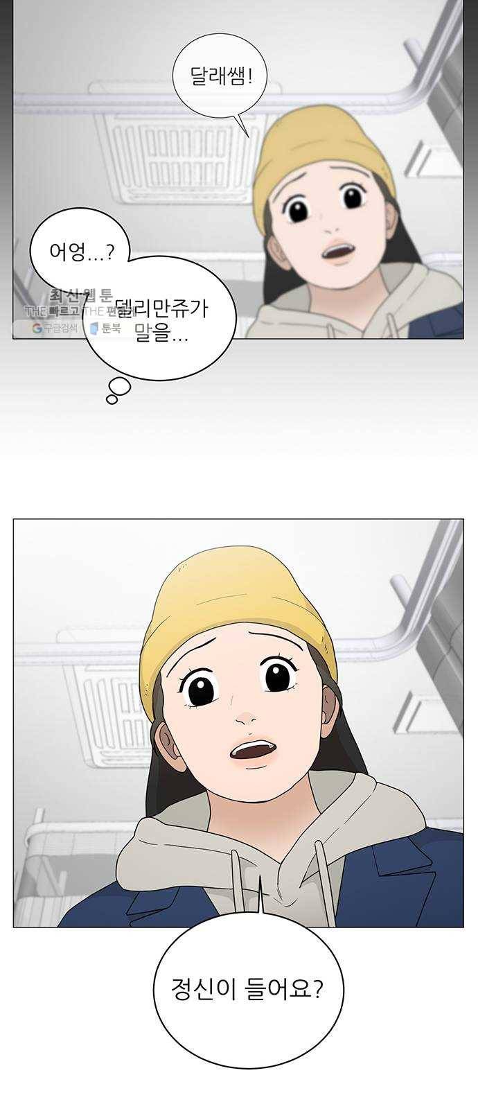 여성전용헬스장 진달래짐 22화： 우리 집으로 가자 8