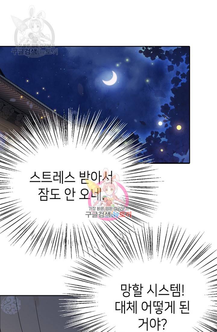 나의 바보 황자님! 45화 1