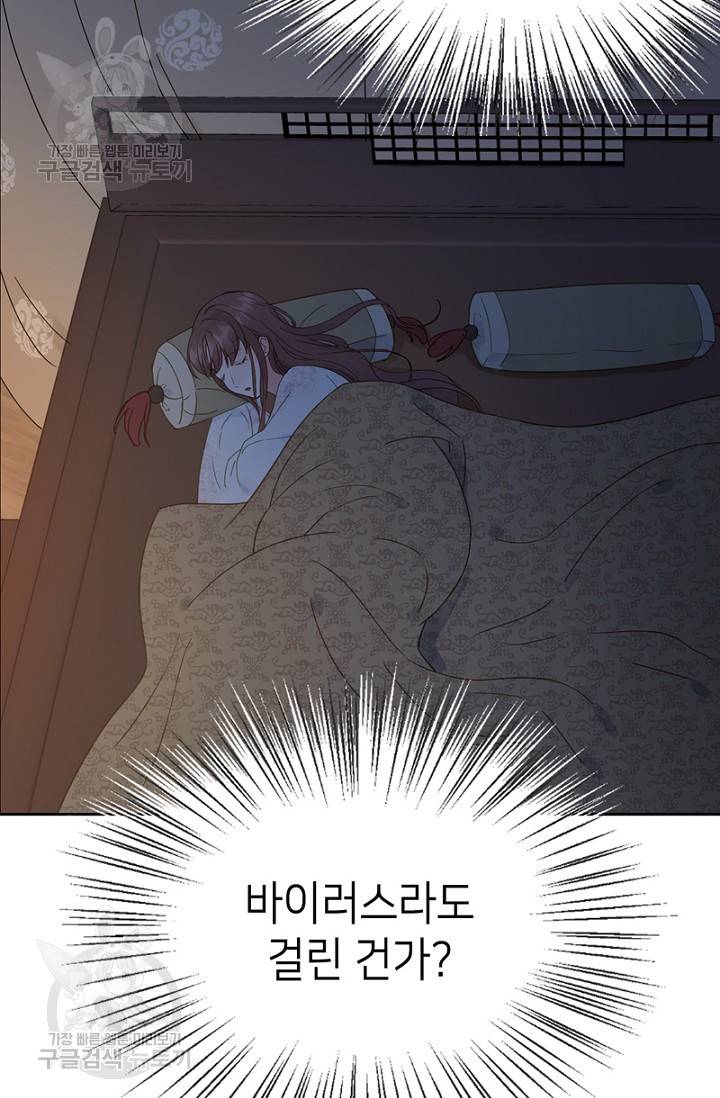 나의 바보 황자님! 45화 2