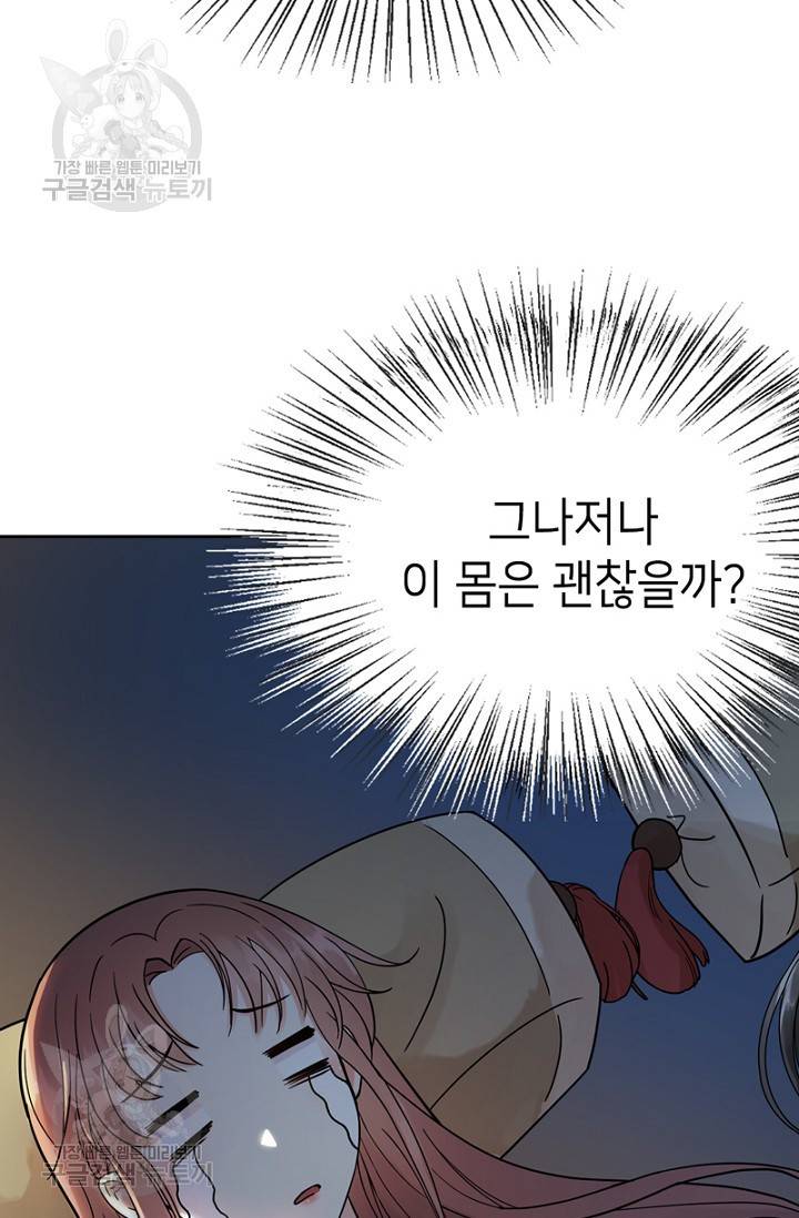 나의 바보 황자님! 45화 3
