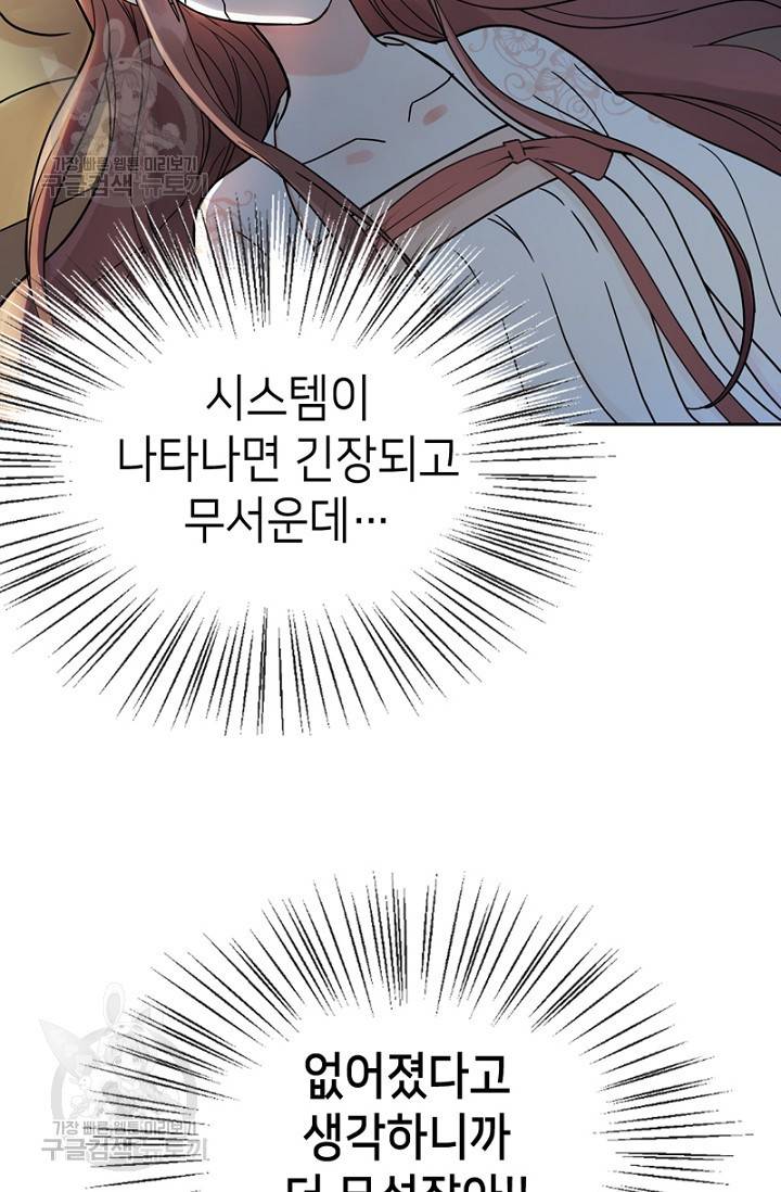 나의 바보 황자님! 45화 4