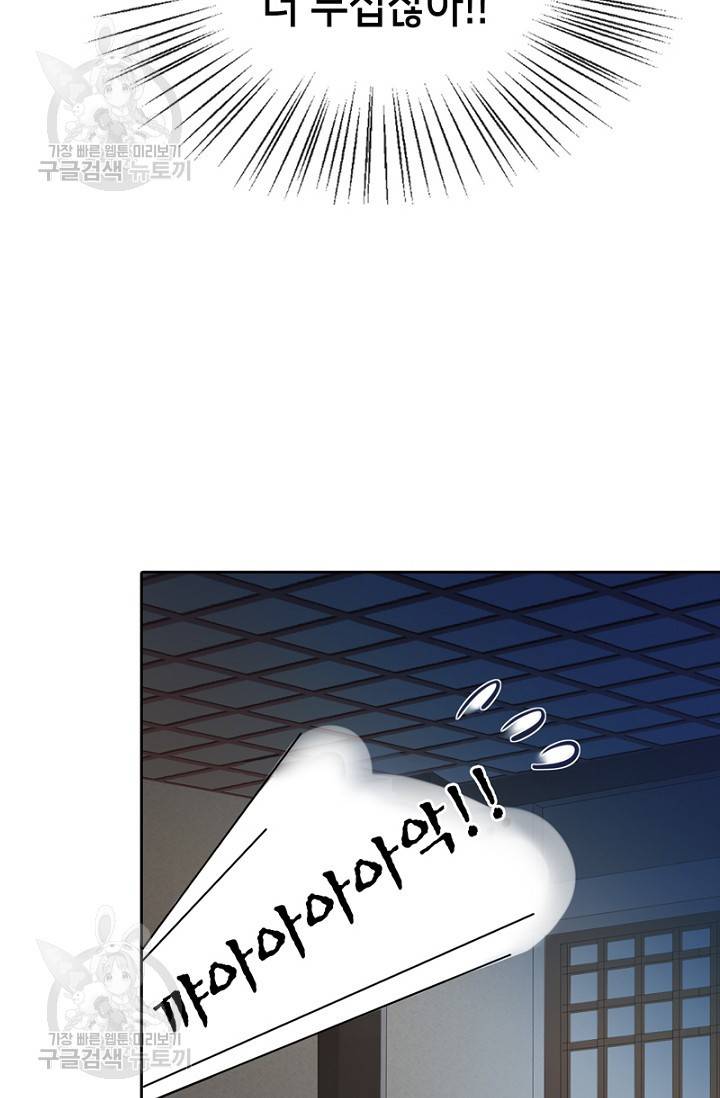 나의 바보 황자님! 45화 5