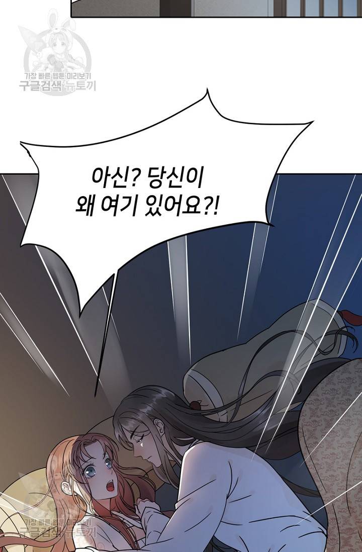 나의 바보 황자님! 45화 6