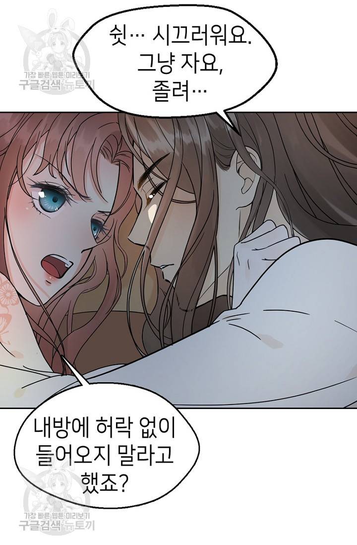 나의 바보 황자님! 45화 8
