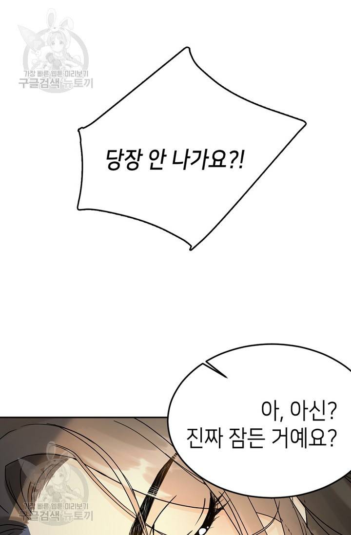 나의 바보 황자님! 45화 9