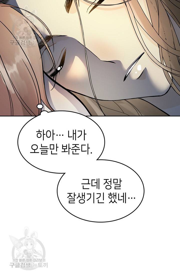 나의 바보 황자님! 45화 10