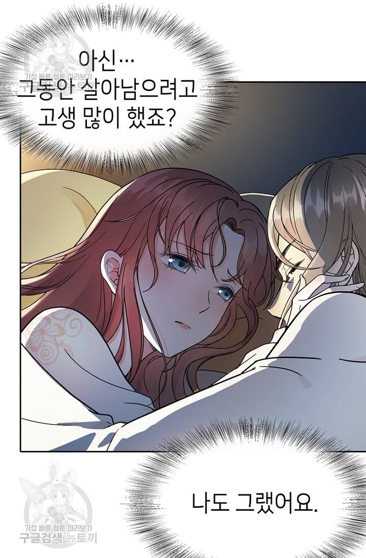 나의 바보 황자님! 45화 11