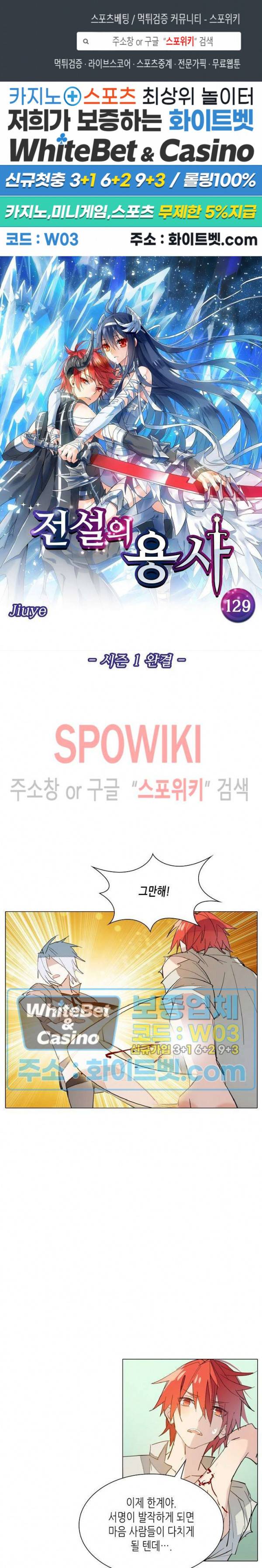 전설의 용사 129화 시즌1 최종화 1