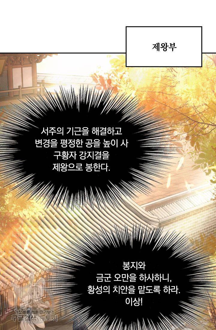폭군이 내 새끼가 되었습니다 68화 2