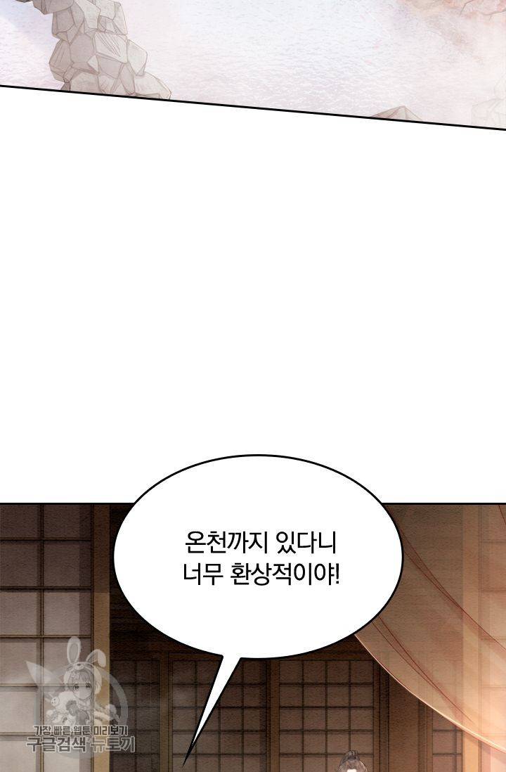 폭군이 내 새끼가 되었습니다 68화 8