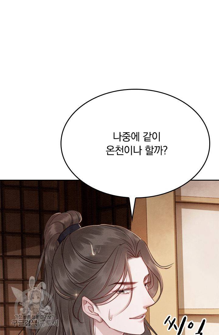 폭군이 내 새끼가 되었습니다 68화 12