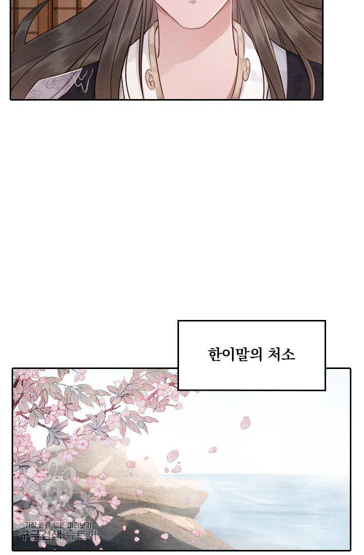 폭군이 내 새끼가 되었습니다 68화 16