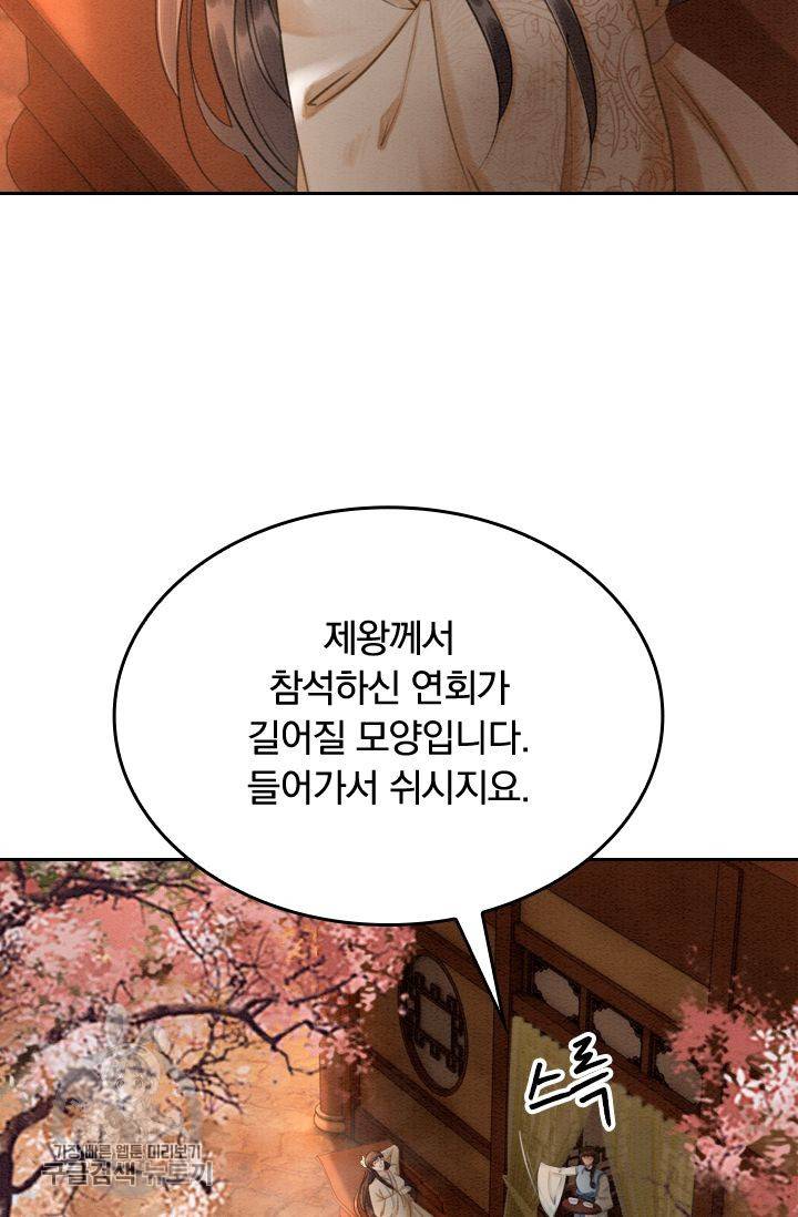 폭군이 내 새끼가 되었습니다 68화 18