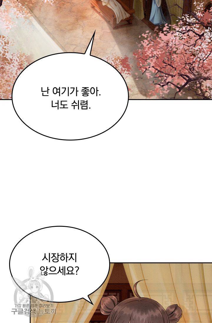 폭군이 내 새끼가 되었습니다 68화 19