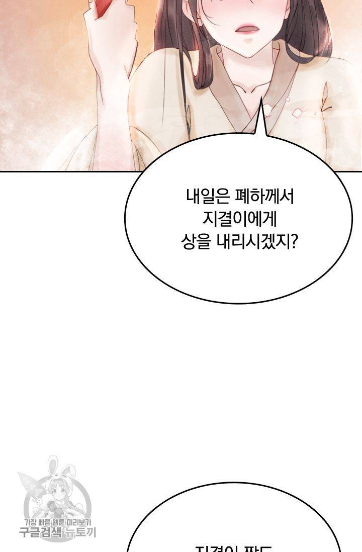폭군이 내 새끼가 되었습니다 68화 28