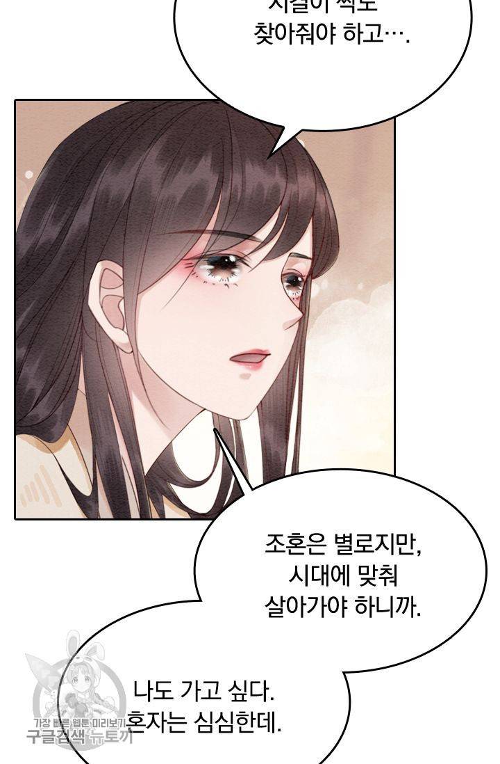 폭군이 내 새끼가 되었습니다 68화 29