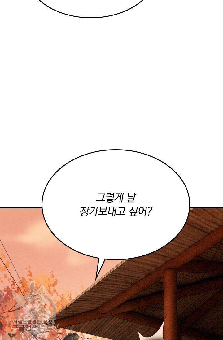 폭군이 내 새끼가 되었습니다 68화 30
