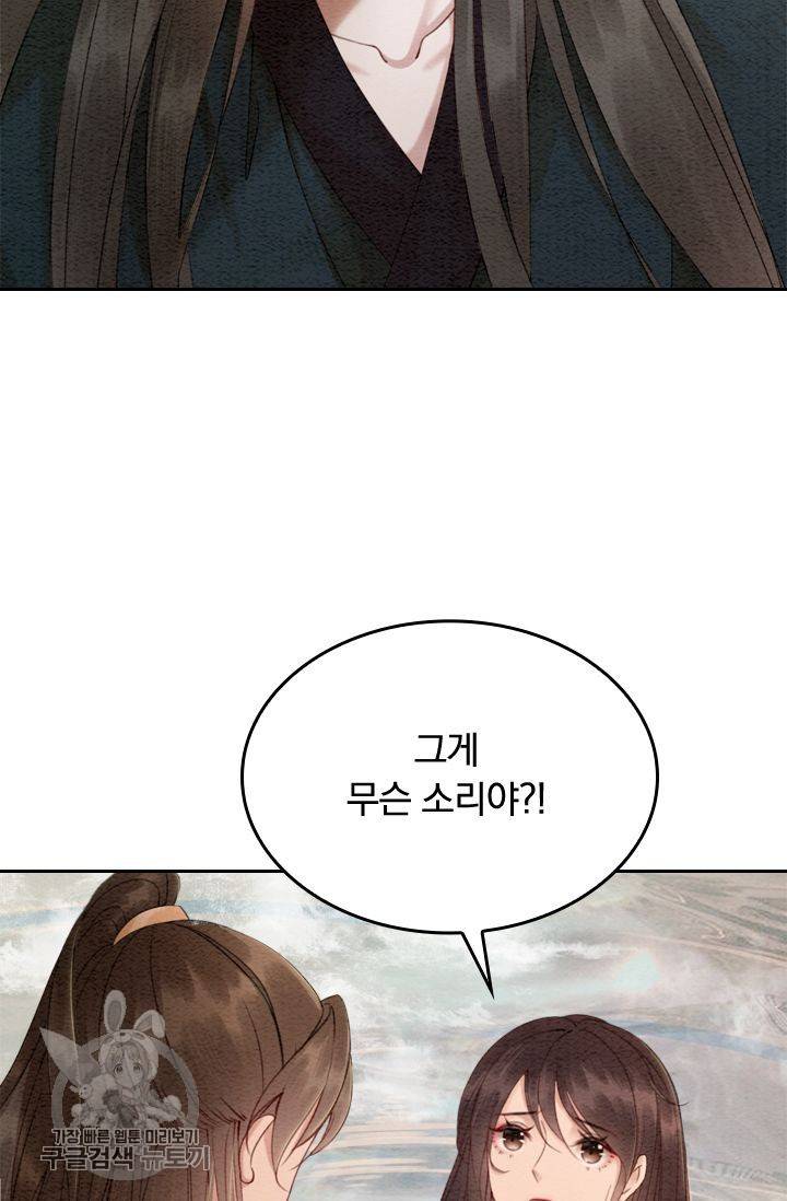 폭군이 내 새끼가 되었습니다 68화 33